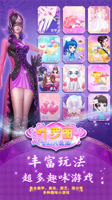 叶罗丽奇幻大冒险游戏