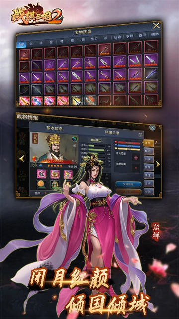 战棋三国2腾讯版本