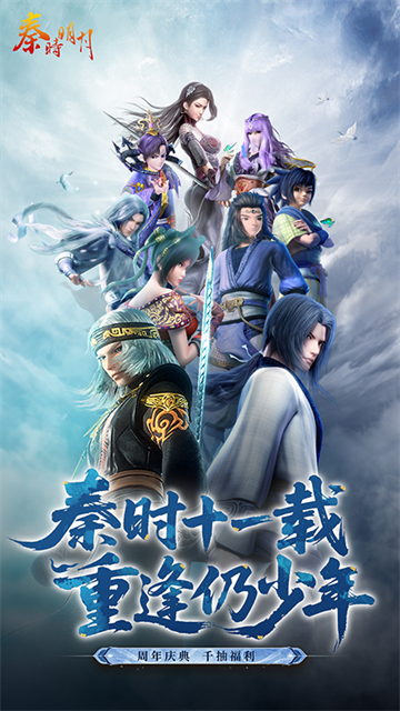 秦时明月腾讯版