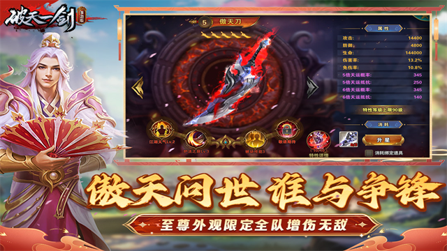 破天一剑腾讯版