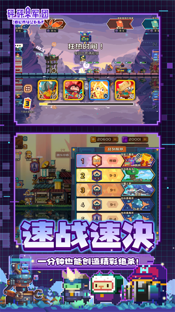 砰砰军团华为版