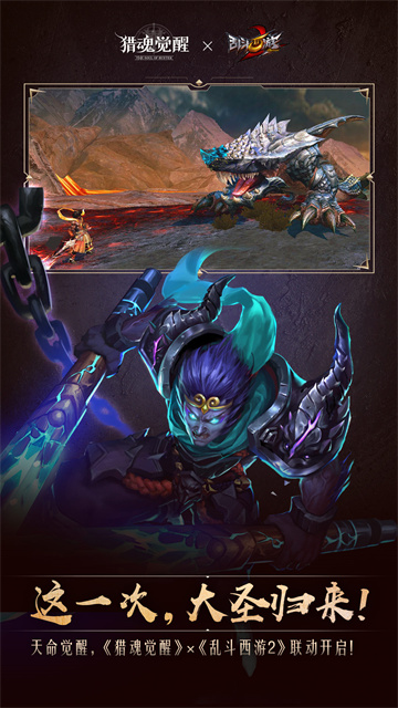猎魂觉醒网易版