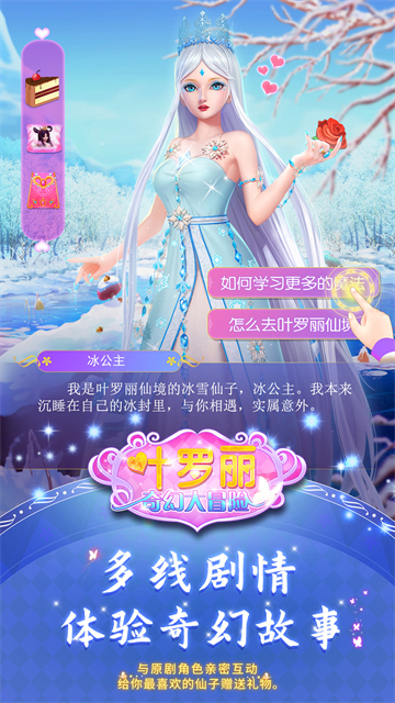 叶罗丽奇幻大冒险游戏