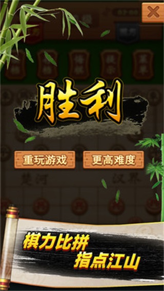 象棋高手手机版