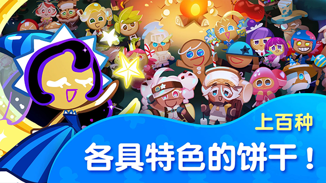 饼干酷跑烤箱大逃亡