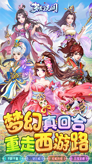 梦幻无间(御兽西游0.1折)