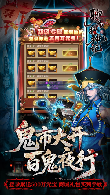 聊斋搜神记(0.05折开局6480)