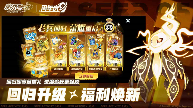 赛尔号手游2025最新版