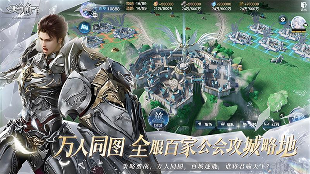 天谕手游官方版