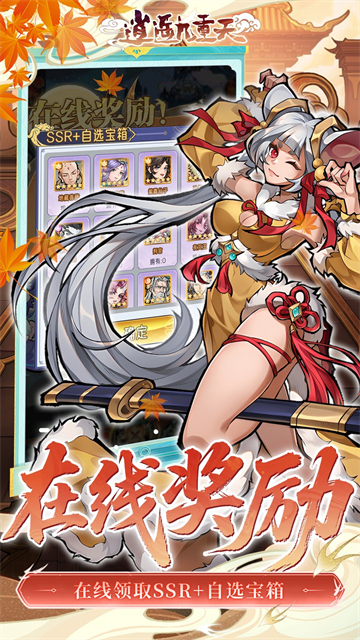 逍遥九重天(3折登录送自选SP)