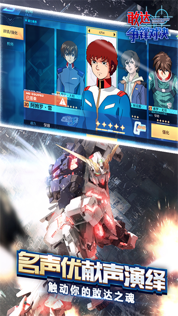 敢达争锋对决mg最新版本