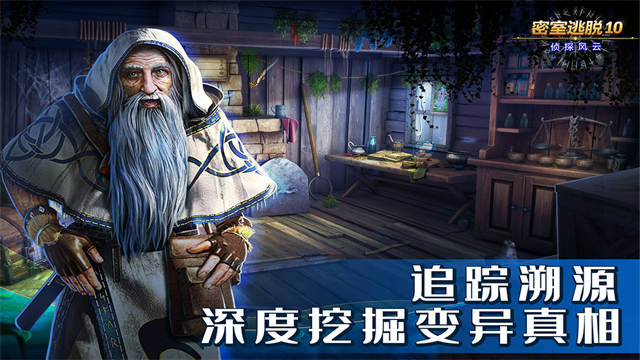 密室逃脱10侦探风云完整版