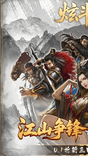 炫斗三国(0.1折朕的江山)