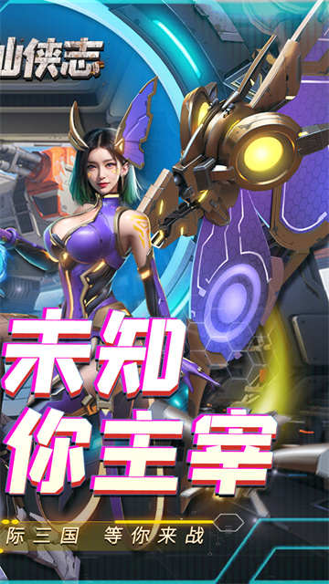 三国仙侠志(0.1折凡人仙缘)