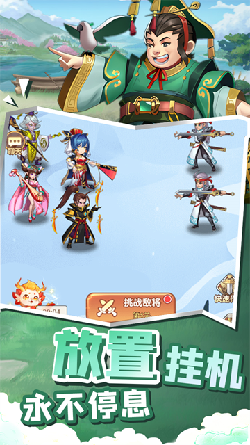 萌将春秋OL(送万元红包)