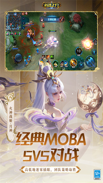 英魂之刃九游版