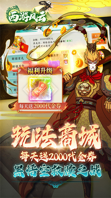 西游风云(0.1折送2000免费版)
