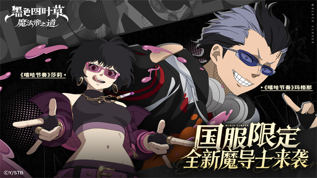 黑色四叶草魔法帝之道官服