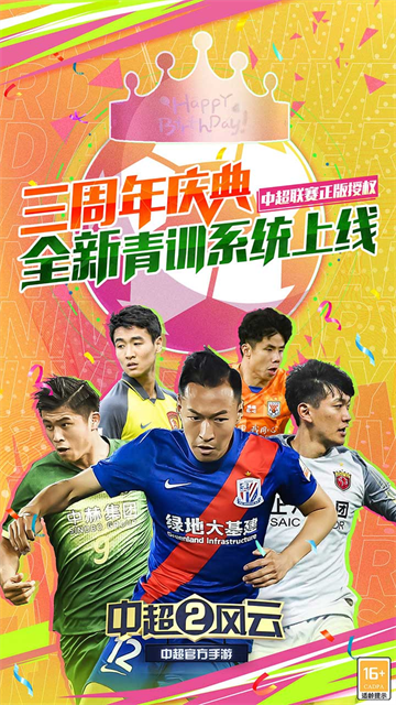 中超风云2华为版