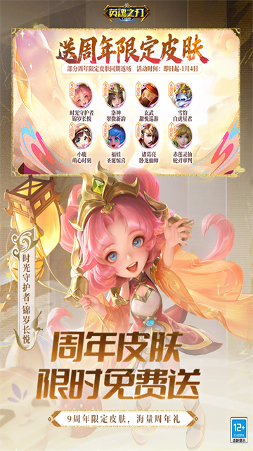 英魂之刃九游版