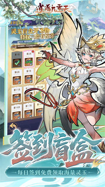 逍遥九重天(3折登录送自选SP)