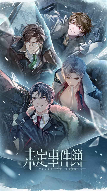 未定事件簿2025最新版