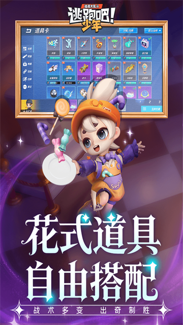 逃跑吧少年科技版