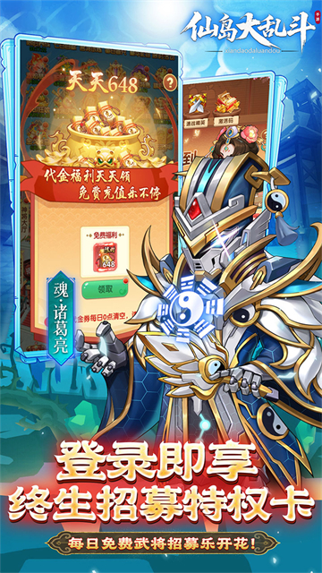 仙岛大乱斗(0.1折多倍代金券)