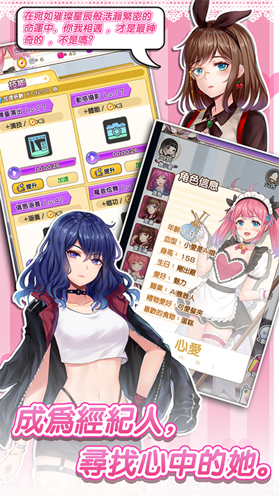 明星经纪人心跳链接