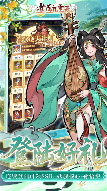 逍遥九重天(3折登录送自选SP)