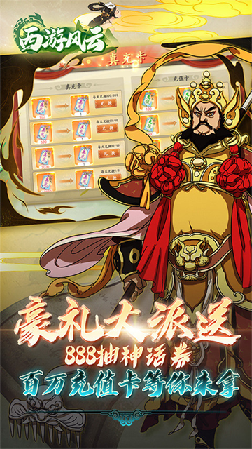 西游风云(0.1折送2000免费版)
