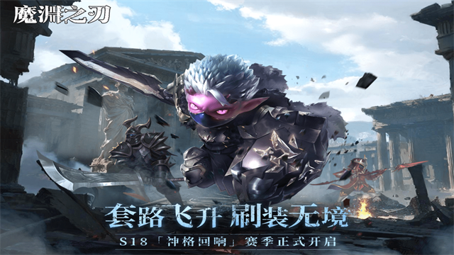 魔渊之刃国际服