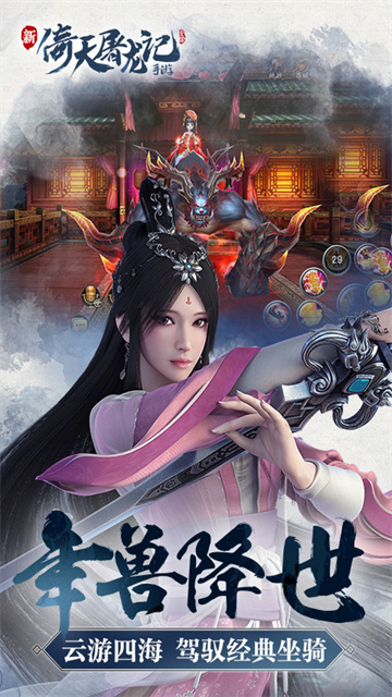 倚天屠龙记单机版