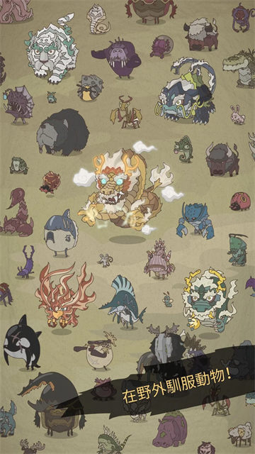 野生驯兽师(Wild Tamer)