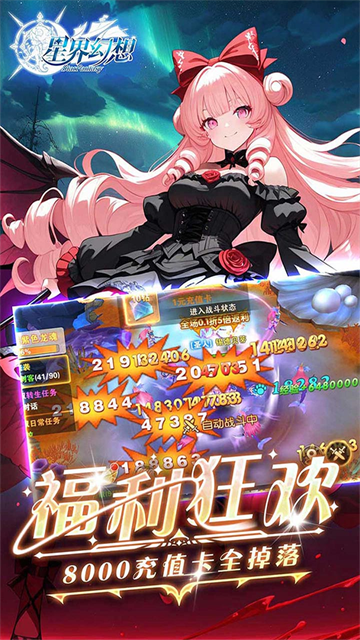 星界幻想九游版