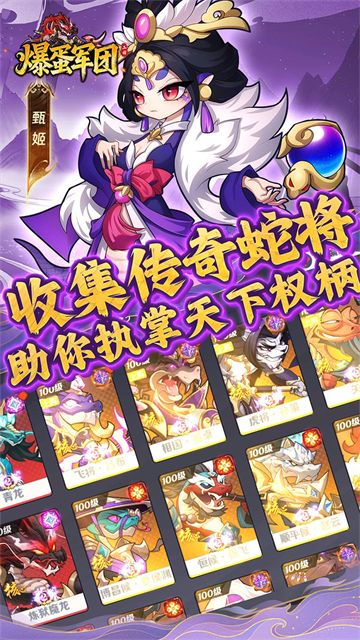 爆蛋军团(0.1折送随心召唤册)