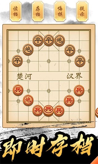 象棋高手手机版