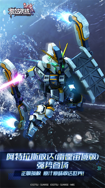 敢达决战小米版