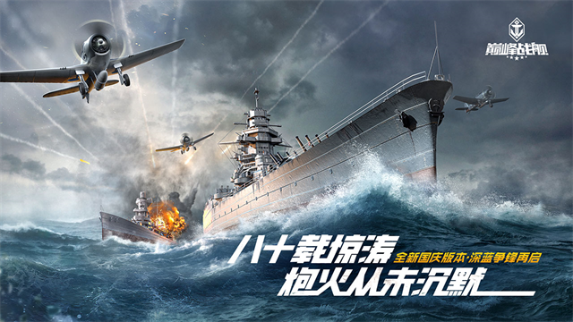 巅峰战舰vivo版本