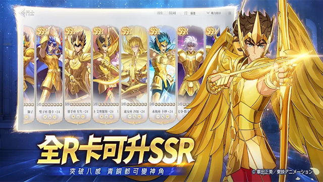 圣斗士星矢EX手游