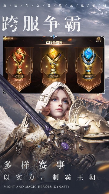 魔法门之英雄无敌王朝手游