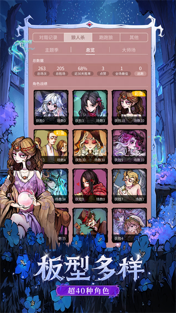 狼人杀网易版本