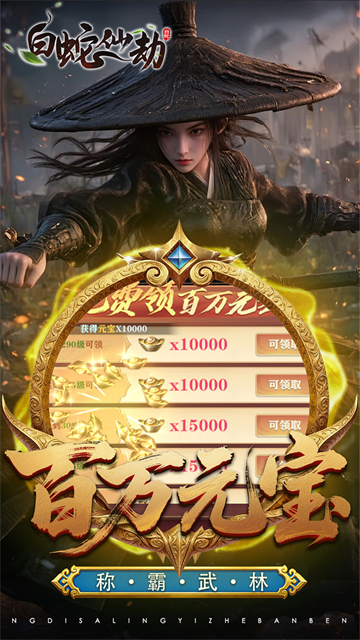 白蛇仙劫手游官方版