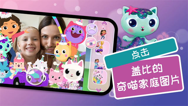 盖比的娃娃屋游戏(Gabby's Dollhouse)