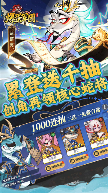 爆蛋军团(0.1折送随心召唤册)