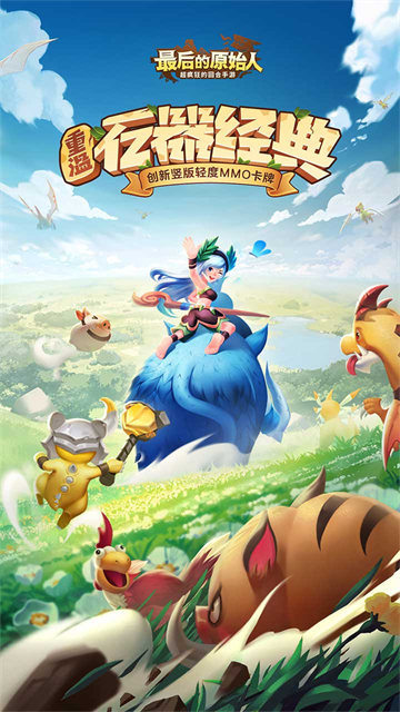 最后的原始人0.1折