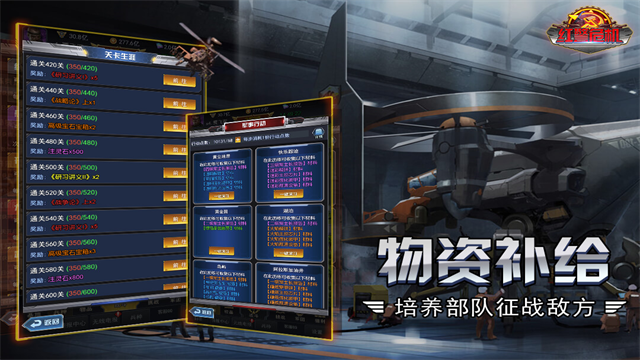 红警危机官方版