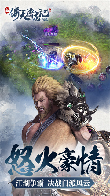 倚天屠龙记单机版