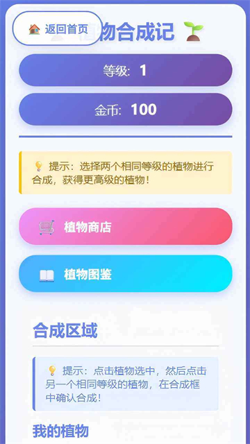 植物合成记游戏