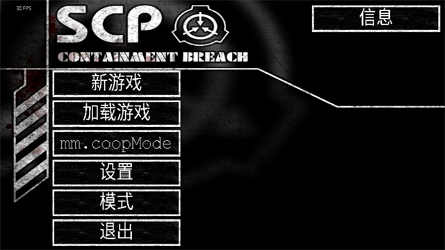 scp安全壳破裂中文版